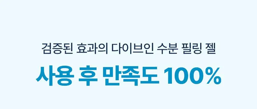 [NEW] 토리든 다이브인 저분자 히알루론산 수분 필링 젤 150ml 상세페이지 28